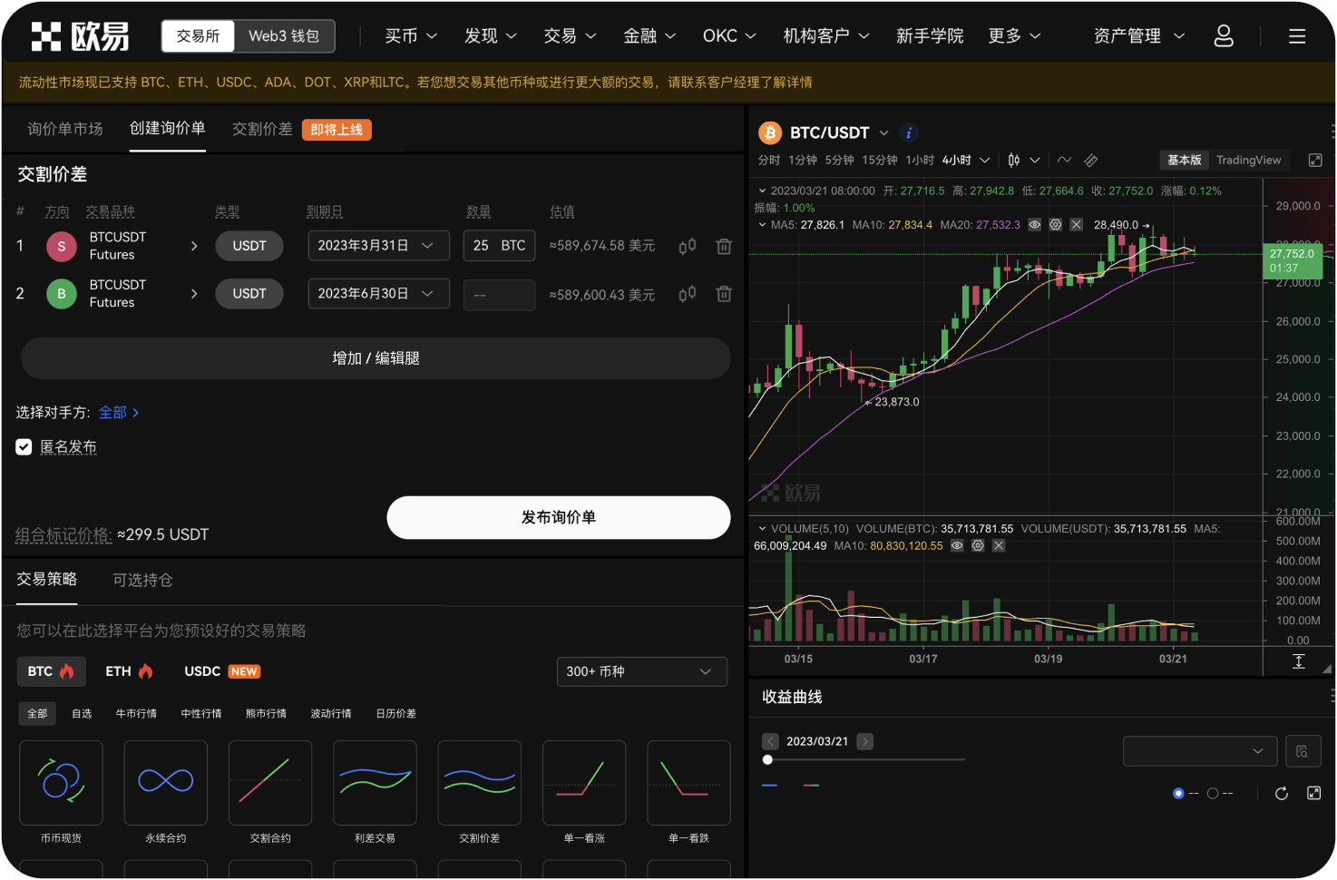 什么是交易网的主网升级